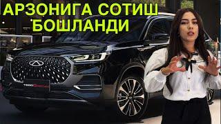 АРЗОНИГА СОТИШ БОШЛАНДИ! CHERY  БУХОРО АВТОСАЛОН НАРХЛАРНИ ËНДИРДИ 5 НОЯБРЬ  2024 