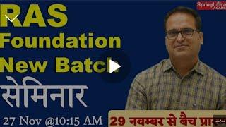 || RAS Foundation New Batch Live Seminar || 27-11-2022 || #foundation #rpsc #RAS #live #springboard