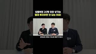 1층 상가는 먹을게 없다?! 상가 투자 전문가의 노하우!!!!