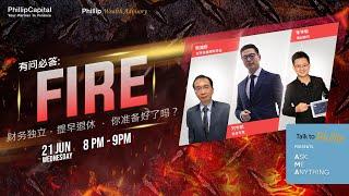 有问必答: F.I.R.E - 财务独立，提早退休 ， 你准备好了吗？