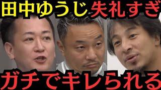 【令和の虎】ひろゆきが虎を論破！失礼発言で虎ガチギレ...田中社長、島やん社長がヤバイ...受け答えが完璧すぎる...亀山温泉ホテルを立て直したい志願者の挑戦