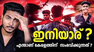 എന്താണ് കേരളത്തിന് സംഭവിക്കുന്നത്  !! WHAT IS HAPPENING IN KERALA ?! MALAYALAM | AFWORLD BY AFLU