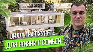 Виллы на Пхукете для себя | Инвестиции в недвижимость Тайланда | Недвижимость на Пхукете