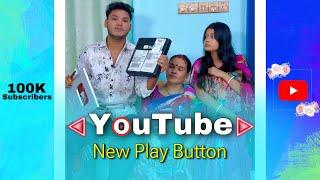 ইউটিউবের নতুন প্লে বাটন ️ Mithu Official