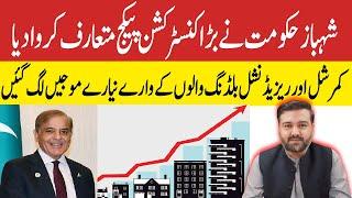 Shehbaz Government Launches New Construction Package | real estate boom |Investors Point |Rana Waqas