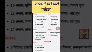 2024 मे आने वाले त्योहार की list | diwali kab hai #shorts #viral #trending @Kksaaa