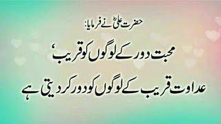 Aqwal e zareen️|best Urdu quotes|aqwal e zareen in Urdu|Urdu Islamic quotes|Best Urdu Quotes Mix