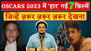 Oscars 2023 | 7 Must Watch Movies that Won ZERO Oscar this Year | 2023 Oscars Snubs | Nuktacheen