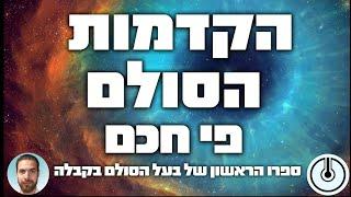 בעל הסולם - פי חכם