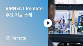 [VIRNECT Remote] 주요 기능 소개 - AR 원격 협업