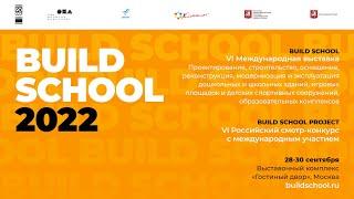 BUILD SCHOOL 2022 (фильм о мероприятии)