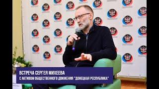 Встреча с активом ОД «ДР»