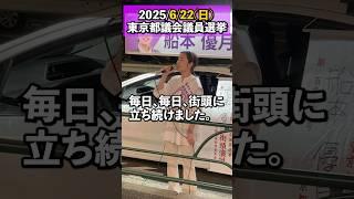 ゆづレポ‼︎（完）〜広報チームからの最後の動画です‼︎〜 #再生の道 #板橋区 #船本優月