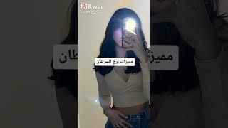 مميزات برج السرطان 🫧.
