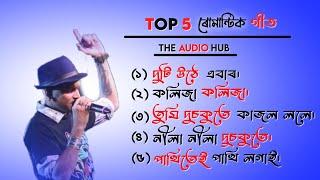 Zubeen Garg Top 5 Songs | Golden Collection Zubeen Garg | Zubeen Garg Romantic Song | Old is Gold