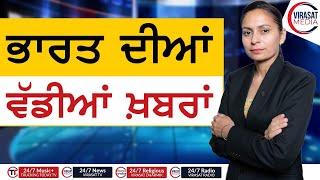 1 December || Top 30 India News || Latest Stories from Bharat || Virasat Media Canada