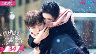 ENGSUB【FULL】点燃我，温暖你 Lighter&Princess EP34 | 乖乖女追爱“校霸”男神 | 陈飞宇/张婧仪 | 都市爱情 | 优酷宠爱频道 YOUKU ROMANCE