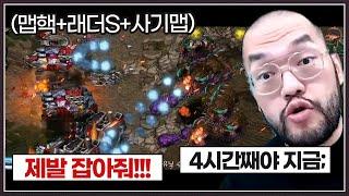 4시간째 잡히지 않는 사기맵 유저 ... 홍구도 시청자도 모두 포기하려하는데;;