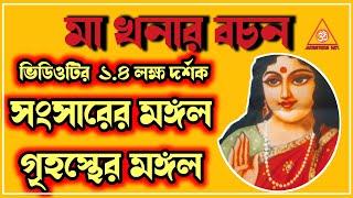 খনার বচন,Konar bani bangla,bangla khonar bochon,বাণী,সংসারের মঙ্গল । গৃহস্থের মঙ্গল |Achievers Act