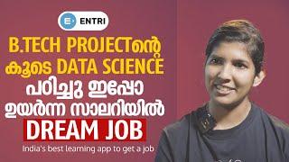 DATA Science പഠിച്ചു ഇപ്പോൾ  High സാലറിയിൽ Dream Job | Entri Success Stories