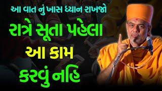 આ વાત નું ખાસ ધ્યાન રાખજો ~ Gyanvatsal Swami 2024 | BAPS Katha Pravachan | Swaminarayan Katha