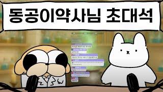 6월 1일 라이브 ｜ 동공이 약사님 초대석