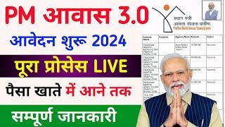 pm awas yojana online apply 2024  | pm awas yojana form kaise bhare | pm awas yojana apply online