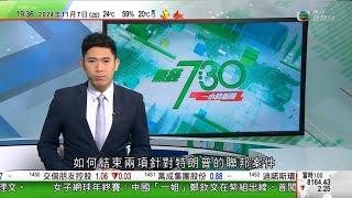 無綫TVB 730 一小時新聞報道｜【美國大選】共和黨重奪參院控制權 民主黨掌控眾院機會愈發渺茫｜ 德國總理撤換財長致執政「紅綠燈」聯盟瓦解 或提前明年3月大選｜俄羅斯再有核動力破冰船下水｜TVB