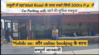 मसुरी में रुकने की सस्ती जगह ।।Budget hotel in mussorie  mall road ।cheap and best hotel in mussorie