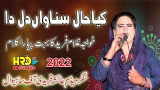 Kya Hall Sunawan Dil Da Madam Ayesha Faridi Kalam Khwaja Ghulam Farid New 2022