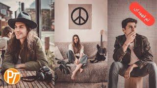 ادیت عکس با گوشی، تم قهوه ای  🟤🟤🟤 Lightroom photo editing