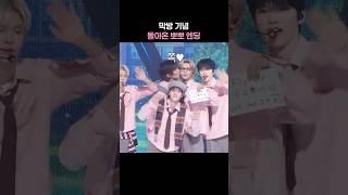 말강즈의 막방 기념 뽀뽀 엔딩