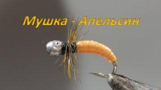 FlyTying. Мушка Апельсин. ©AligatorLab , 2020.