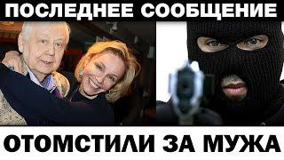 Oтoмстили за мужа. Марина Зудина сегодня утром, новости шоубизнеса