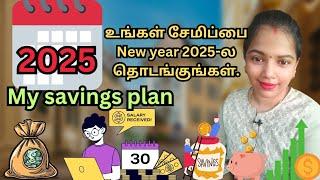 Money saving tips in Tamil | my new year 2025 savings plans | how to save money  #positivity #money