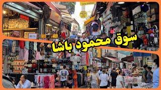 #vlog46 MahmutPaşa سوق محمود باشا بمنطقة إمينونو/تسوقوا كل ما يخطر على بالكم بسعر مناسب