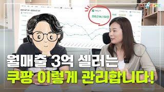 "월매출 3억 셀러"의 매출비법 일지 무료로 가져가세요!