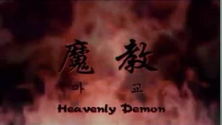 9Dragons Trailer Heavenly Demon