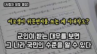 진명여고 사건, 안보에 대한 개념이 증발한 사회