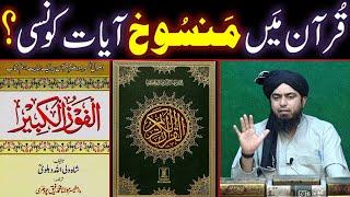 QURAN Main MANSOOKH Ayaat Konsi ??? QURAN Main Nasikh-o-Mansookh ??? (Engineer Muhammad Ali Mirza)