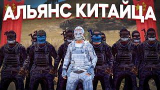 КИТАЙСКИЙ ЧИТЕР СОЗДАЛ АЛЬЯНС ЧТО БЫ ЗАРЕЙДИТЬ МЕНЯ в Раст/Rust