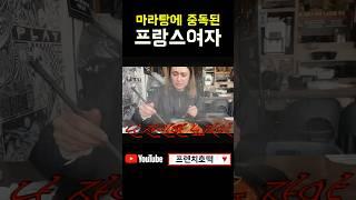 매운맛에 중독된 외국인의 마라탕 먹방 #외국인반응 #마라탕먹방