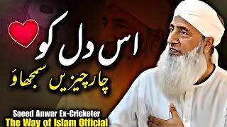 Is Dil Ko Char Chezain Samjhao | Saeed Anwar New Bayan 2024