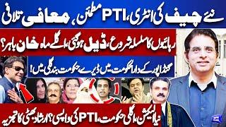 PTI's Deal? | Imran Khan Will Released in Next Month? | Irshad Bhatti Analysis | Kamran Shahid