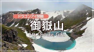 [June 1, 2025] Dragon Eye Awakened! Day trip from Nigorigo Onsen to Mt. Ontake's Sannoike pond, M...