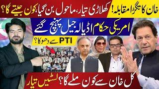 Khan vs All: PTI’s Election Battle Tomorrow | US Officials at Adiala | Who Will Meet Khan?