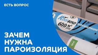 Пароизоляция от Компании «Металл Профиль»