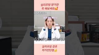 실리프팅 관심있으신분 손~!!‍️ 효과 자가진단법 #실리프팅잘하는곳 #민트실리프팅 #리프팅