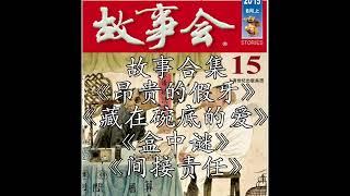 【睡前故事】合集1