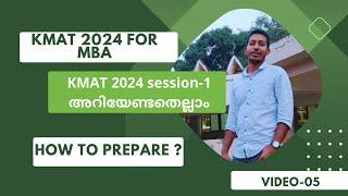 KMAT Kerala 2024 - അറിയേണ്ടതെല്ലാം #kmat